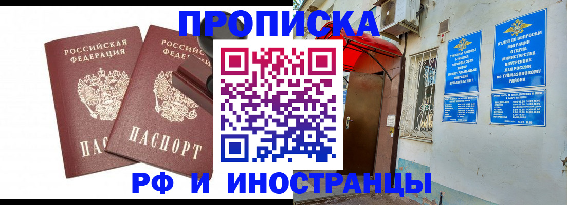 временная регистрация в квартире в Саянске